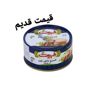 تن ماهی طبیعت ۱۸۰ گرمی