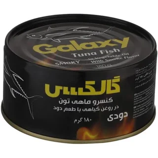 تن ماهی دودی گلگسی ۱۸۰ گرمی